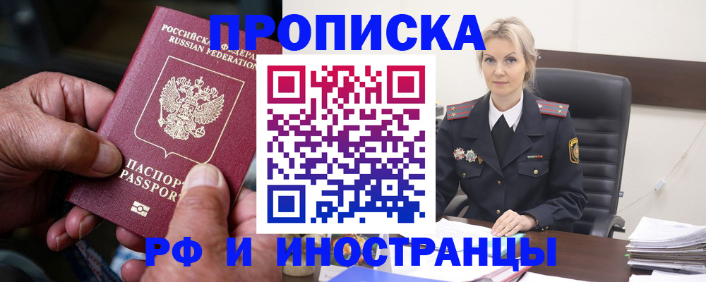 временная регистрация законно в Льгове