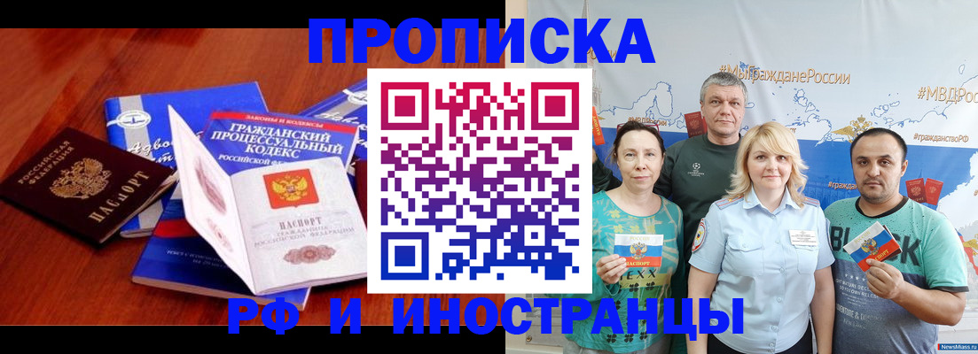 временная регистрация купить в Льгове